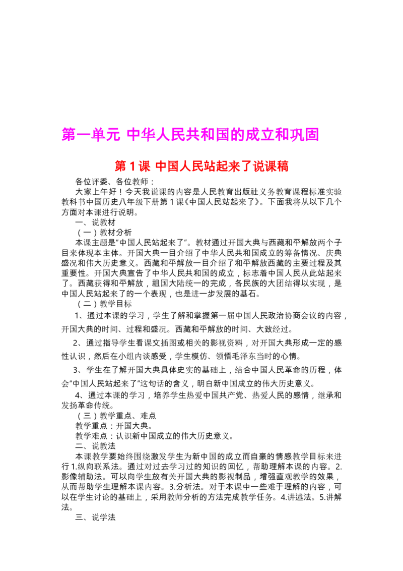 人教版初中历史八年级下册名师精品说课稿_新八下历史_19、赠送其它资料_旧版_14赠送综合8下历史