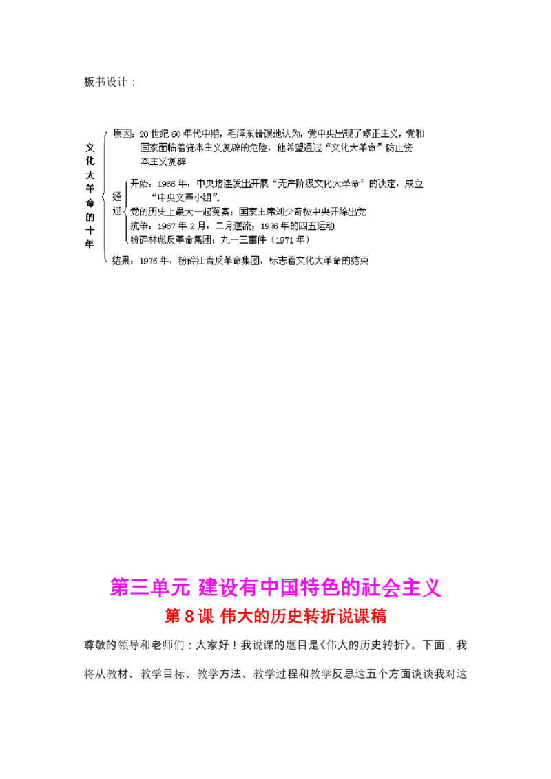 人教版初中历史八年级下册名师精品说课稿_新八下历史_19、赠送其它资料_旧版_14赠送综合8下历史
