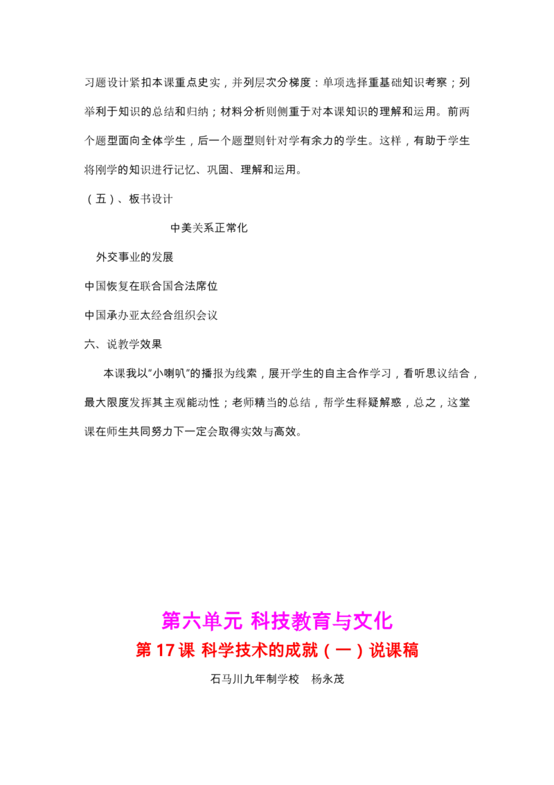 人教版初中历史八年级下册名师精品说课稿_新八下历史_19、赠送其它资料_旧版_14赠送综合8下历史