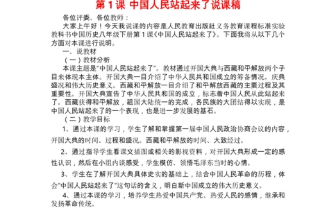 人教版初中历史八年级下册名师精品说课稿_新八下历史_19、赠送其它资料_旧版_14赠送综合8下历史