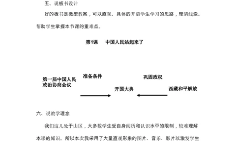 人教版初中历史八年级下册名师精品说课稿_新八下历史_19、赠送其它资料_旧版_14赠送综合8下历史