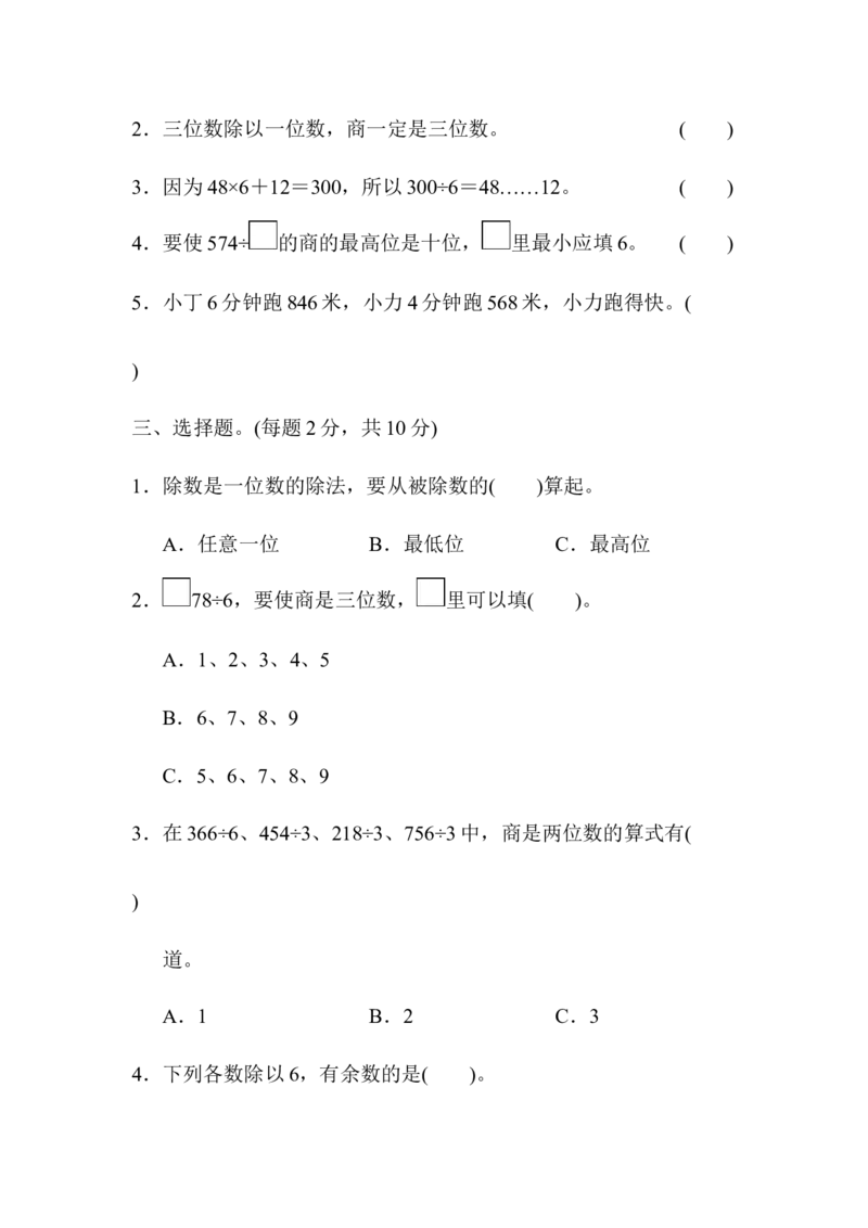 教材过关卷(2)_26春人教版数学三下_19、赠送其它资料_新建文件夹_三年级数学下册（人教版）_专项练习_拓展习题_教材过关卷11套