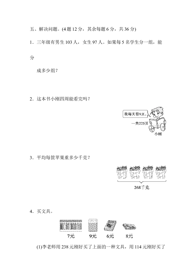 教材过关卷(2)_26春人教版数学三下_19、赠送其它资料_新建文件夹_三年级数学下册（人教版）_专项练习_拓展习题_教材过关卷11套