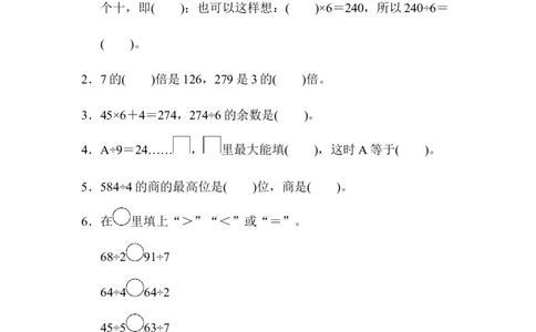 教材过关卷(2)_26春人教版数学三下_19、赠送其它资料_新建文件夹_三年级数学下册（人教版）_专项练习_拓展习题_教材过关卷11套