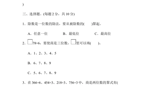 教材过关卷(2)_26春人教版数学三下_19、赠送其它资料_新建文件夹_三年级数学下册（人教版）_专项练习_拓展习题_教材过关卷11套