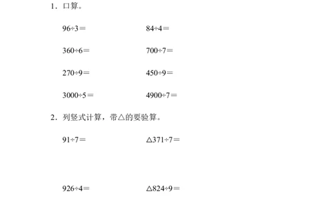 教材过关卷(2)_26春人教版数学三下_19、赠送其它资料_新建文件夹_三年级数学下册（人教版）_专项练习_拓展习题_教材过关卷11套