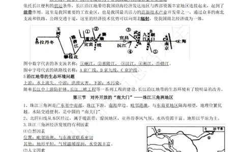 仁爱版地理八年级下册知识点汇总_24秋《初中各科知识点梳理》_初中地理《知识梳理》7-8年级上下册_仁爱版初中地理7-8年级上下册知识梳理_仁爱版地理八年级下册知识点汇总