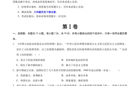 八年级历史期末模拟卷02（考试版A4）测试范围：八下全册（统编版全国通用）_新八下历史_19、赠送其它资料_旧版_07习题试卷8下历史_4、期末试卷