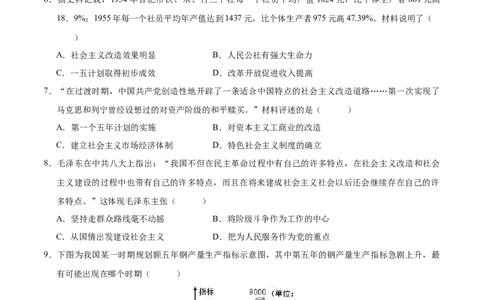 八年级历史期末模拟卷02（考试版A4）测试范围：八下全册（统编版全国通用）_新八下历史_19、赠送其它资料_旧版_07习题试卷8下历史_4、期末试卷
