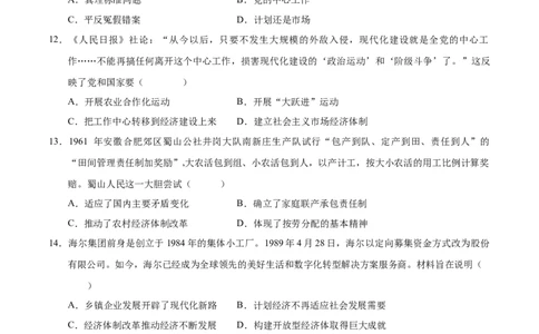 八年级历史期末模拟卷02（考试版A4）测试范围：八下全册（统编版全国通用）_新八下历史_19、赠送其它资料_旧版_07习题试卷8下历史_4、期末试卷