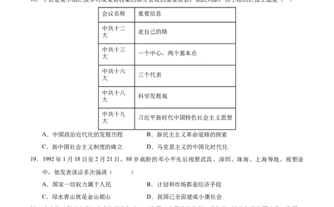 八年级历史期末模拟卷02（考试版A4）测试范围：八下全册（统编版全国通用）_新八下历史_19、赠送其它资料_旧版_07习题试卷8下历史_4、期末试卷