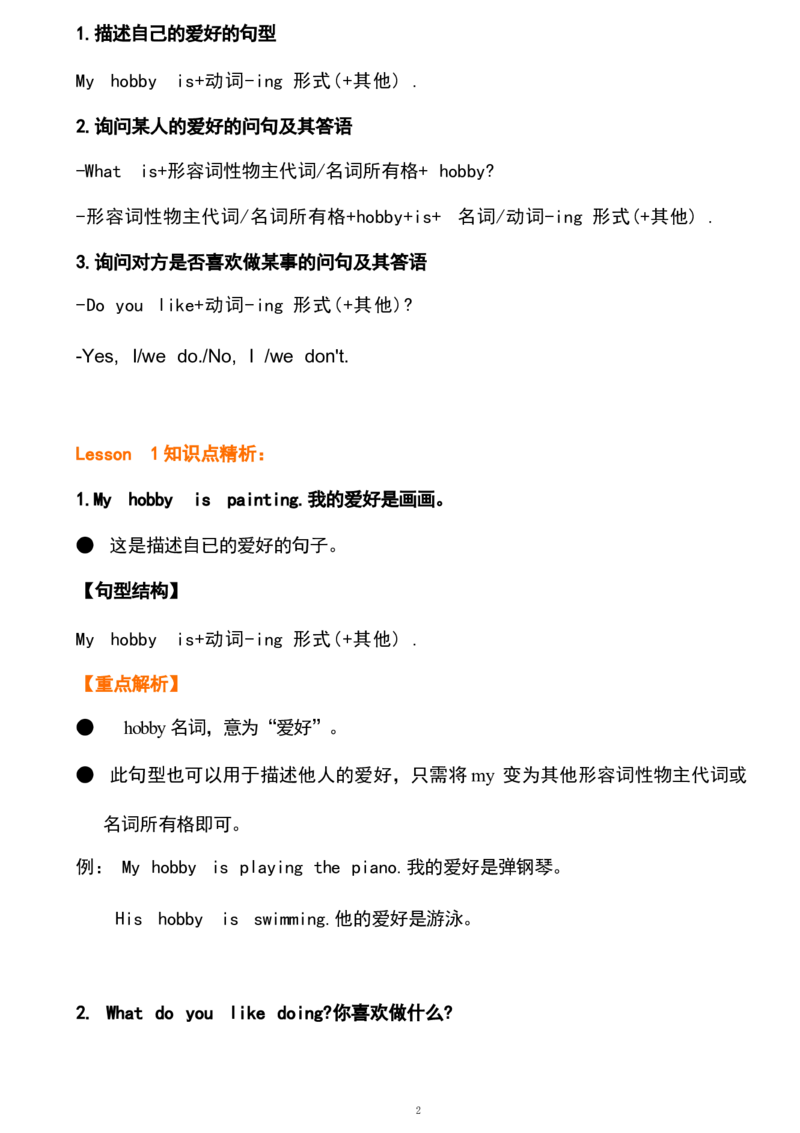 1_《小学各科知识点》_小学英语《知识梳理》3-6年级上下册_下册_开心版小学英语3-6年级下册_四下_unit7