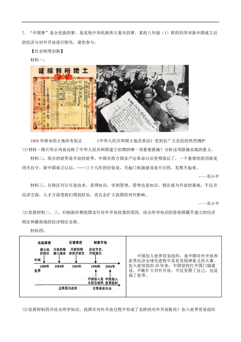第9课对外开放（分层作业原卷板）-（部编版）_新八下历史_00、更新资料3月23日_新版_第三套_第二套_2026春季新版-持续更新中_10.试题_同步练习_分层作业