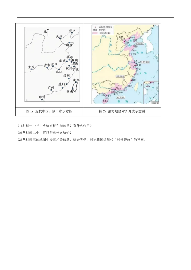 第9课对外开放（分层作业原卷板）-（部编版）_新八下历史_00、更新资料3月23日_新版_第三套_第二套_2026春季新版-持续更新中_10.试题_同步练习_分层作业