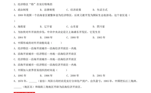 第9课对外开放（分层作业原卷板）-（部编版）_新八下历史_00、更新资料3月23日_新版_第三套_第二套_2026春季新版-持续更新中_10.试题_同步练习_分层作业