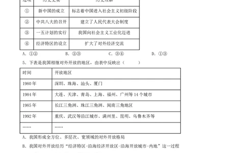 第9课对外开放（分层作业原卷板）-（部编版）_新八下历史_00、更新资料3月23日_新版_第三套_第二套_2026春季新版-持续更新中_10.试题_同步练习_分层作业