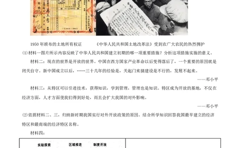 第9课对外开放（分层作业原卷板）-（部编版）_新八下历史_00、更新资料3月23日_新版_第三套_第二套_2026春季新版-持续更新中_10.试题_同步练习_分层作业