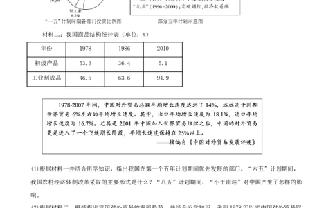 第9课对外开放（分层作业原卷板）-（部编版）_新八下历史_00、更新资料3月23日_新版_第三套_第二套_2026春季新版-持续更新中_10.试题_同步练习_分层作业