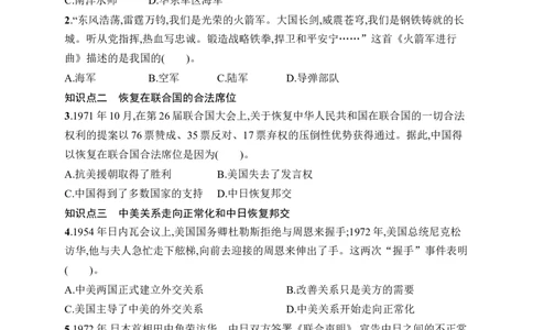 第7课　国防现代化起步和外交工作新突破_新八下历史_09、课时同步练习题word版完整版_第2单元　社会主义建设道路的探索