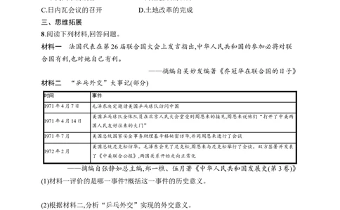 第7课　国防现代化起步和外交工作新突破_新八下历史_09、课时同步练习题word版完整版_第2单元　社会主义建设道路的探索