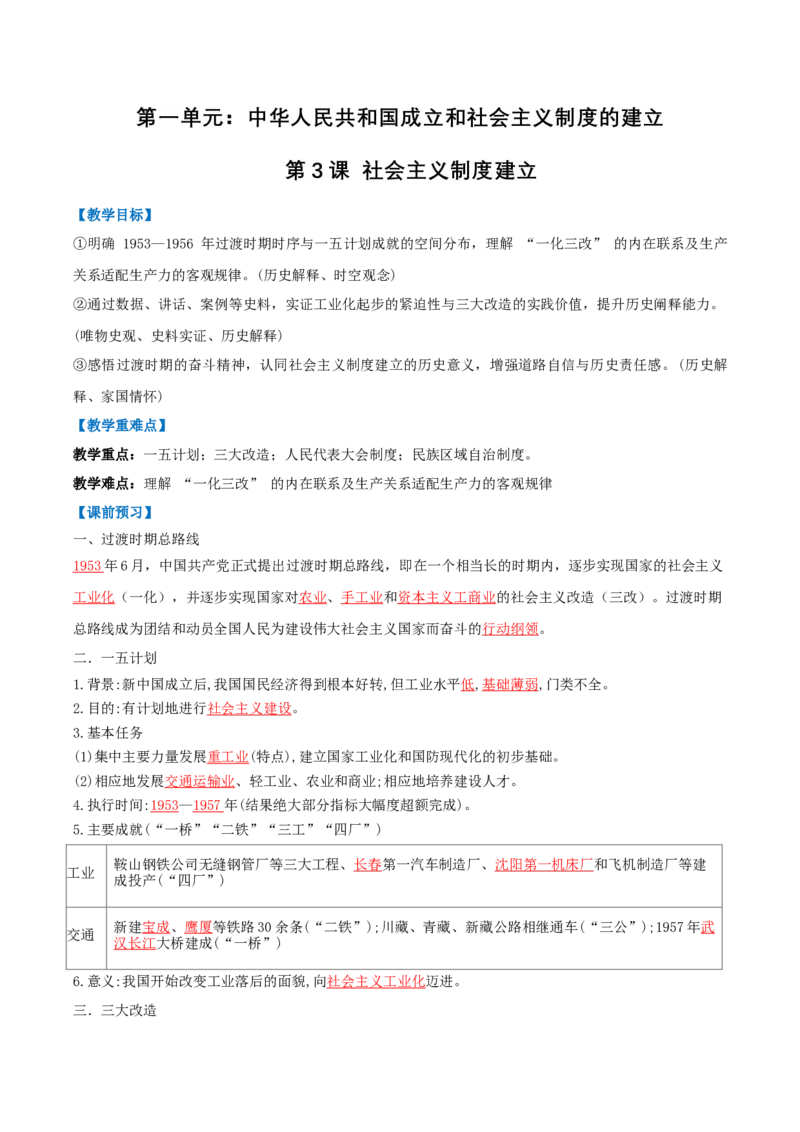 第3课社会主义制度建立（任务型导学案）（解析版）_新八下历史_00、导学案更新中_新课标资料（看这里面）