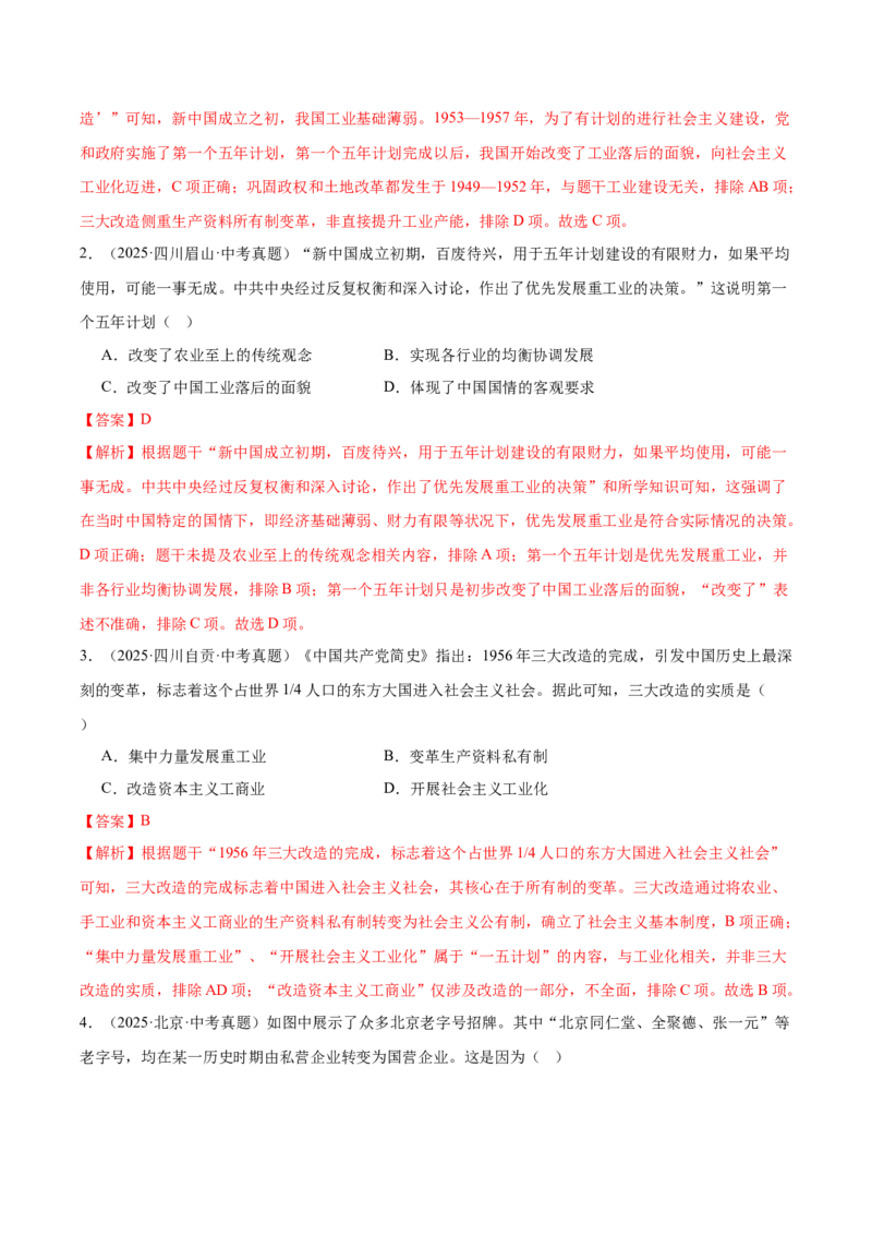 第3课社会主义制度建立（任务型导学案）（解析版）_新八下历史_00、导学案更新中_新课标资料（看这里面）