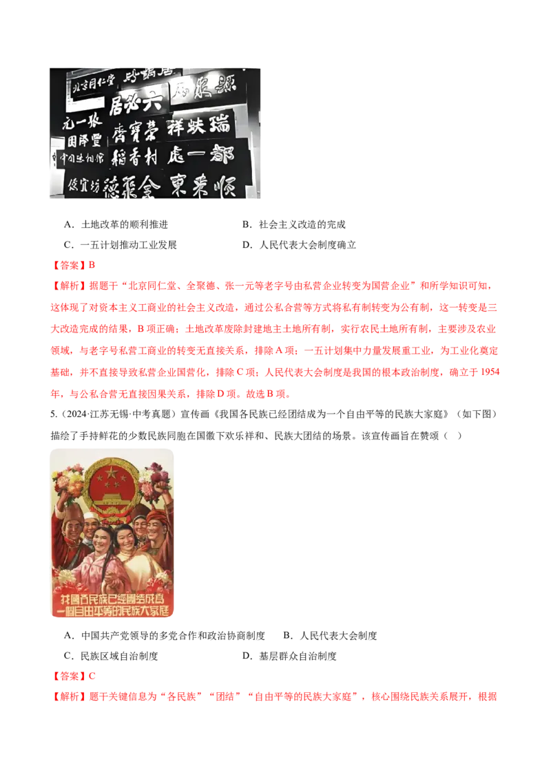 第3课社会主义制度建立（任务型导学案）（解析版）_新八下历史_00、导学案更新中_新课标资料（看这里面）