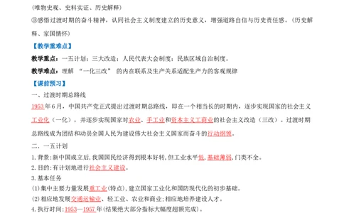 第3课社会主义制度建立（任务型导学案）（解析版）_新八下历史_00、导学案更新中_新课标资料（看这里面）
