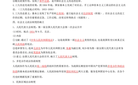 第3课社会主义制度建立（任务型导学案）（解析版）_新八下历史_00、导学案更新中_新课标资料（看这里面）