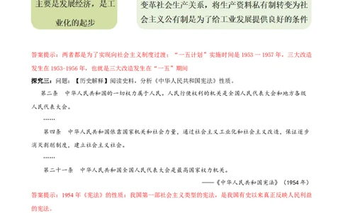 第3课社会主义制度建立（任务型导学案）（解析版）_新八下历史_00、导学案更新中_新课标资料（看这里面）