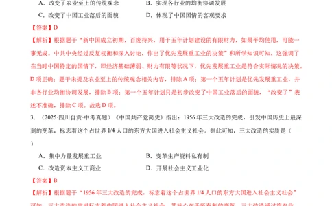 第3课社会主义制度建立（任务型导学案）（解析版）_新八下历史_00、导学案更新中_新课标资料（看这里面）