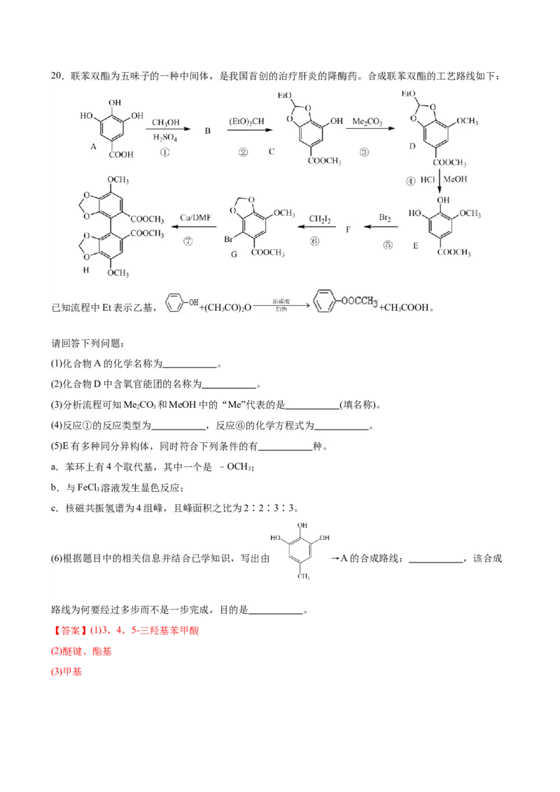 黄金卷01-赢在高考&middot;黄金8卷备战2024年高考化学模拟卷（广东专用）（解析版）_05高考化学_2024年新高考资料_4.2024高考模拟预测试卷