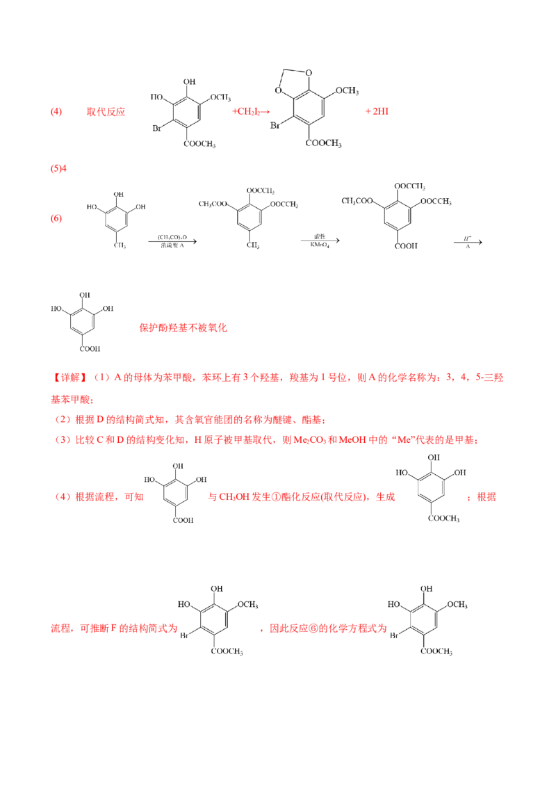 黄金卷01-赢在高考&middot;黄金8卷备战2024年高考化学模拟卷（广东专用）（解析版）_05高考化学_2024年新高考资料_4.2024高考模拟预测试卷