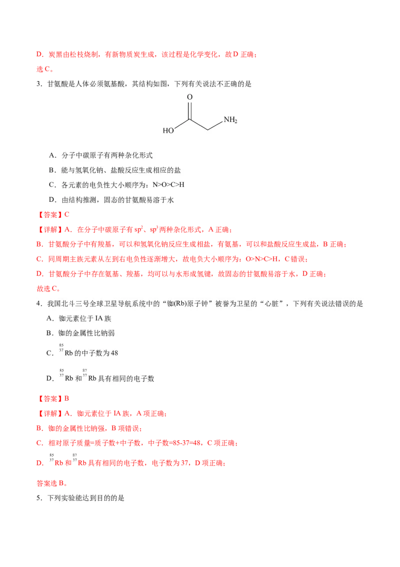 黄金卷01-赢在高考&middot;黄金8卷备战2024年高考化学模拟卷（广东专用）（解析版）_05高考化学_2024年新高考资料_4.2024高考模拟预测试卷