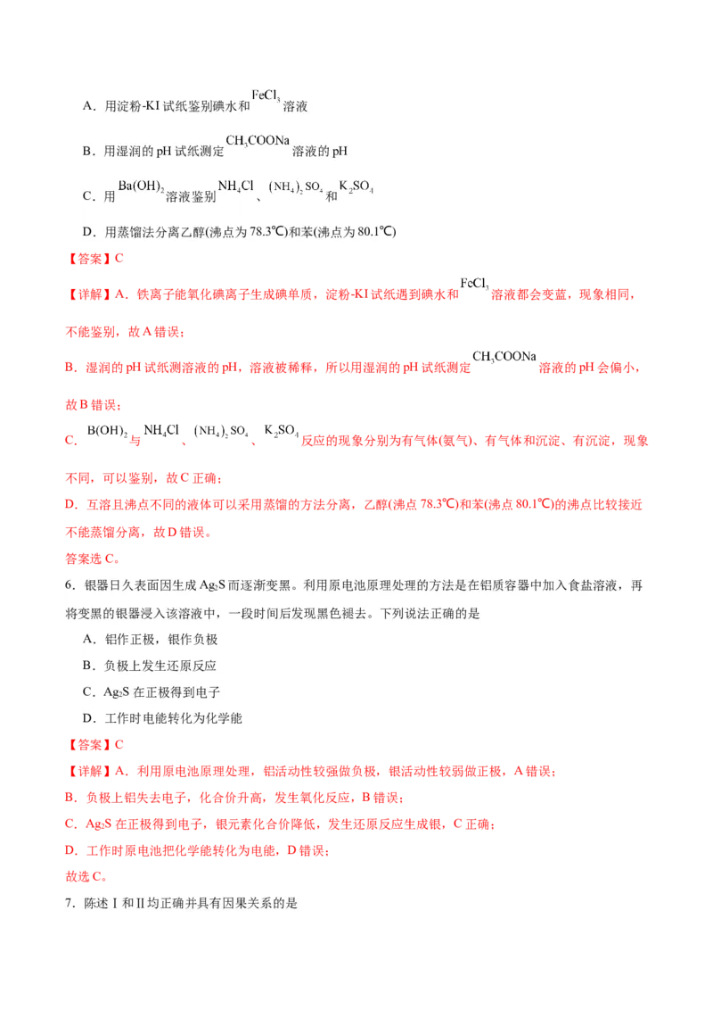 黄金卷01-赢在高考&middot;黄金8卷备战2024年高考化学模拟卷（广东专用）（解析版）_05高考化学_2024年新高考资料_4.2024高考模拟预测试卷