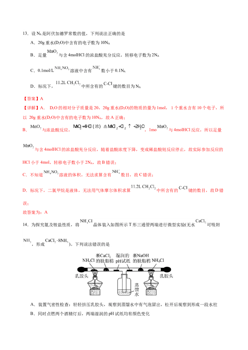 黄金卷01-赢在高考&middot;黄金8卷备战2024年高考化学模拟卷（广东专用）（解析版）_05高考化学_2024年新高考资料_4.2024高考模拟预测试卷