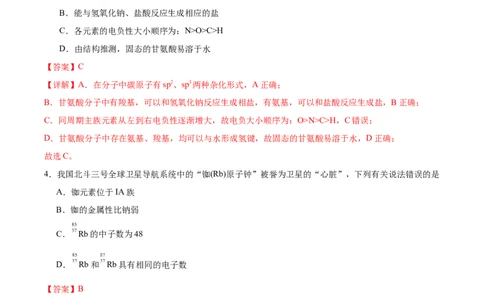 黄金卷01-赢在高考&middot;黄金8卷备战2024年高考化学模拟卷（广东专用）（解析版）_05高考化学_2024年新高考资料_4.2024高考模拟预测试卷