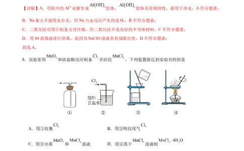 黄金卷01-赢在高考&middot;黄金8卷备战2024年高考化学模拟卷（广东专用）（解析版）_05高考化学_2024年新高考资料_4.2024高考模拟预测试卷