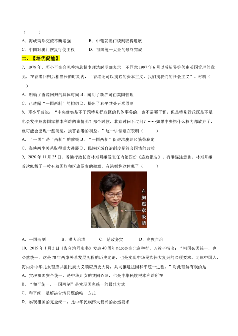 第13课香港和澳门回归祖国（分层作业）（学生版）_新八下历史_00、更新资料3月23日_第二套(4)_大单元教学课件+教学设计-U40_第四单元民族团结与祖国统一（12-14）