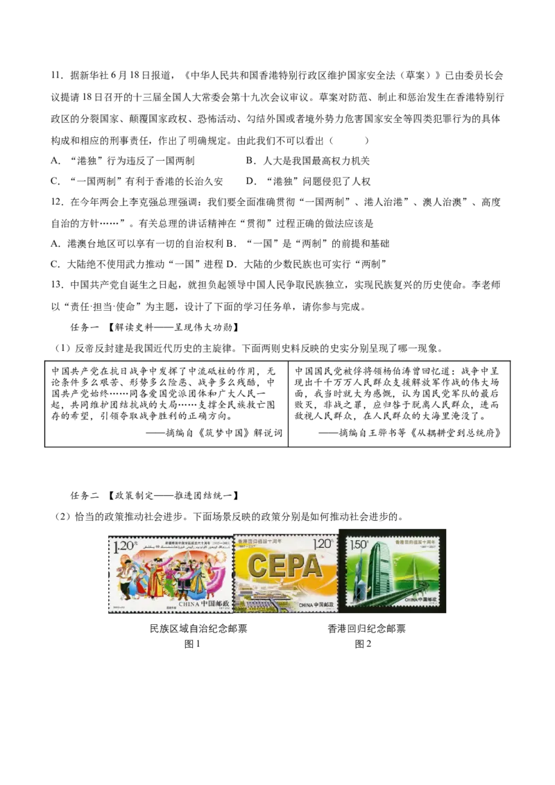 第13课香港和澳门回归祖国（分层作业）（学生版）_新八下历史_00、更新资料3月23日_第二套(4)_大单元教学课件+教学设计-U40_第四单元民族团结与祖国统一（12-14）