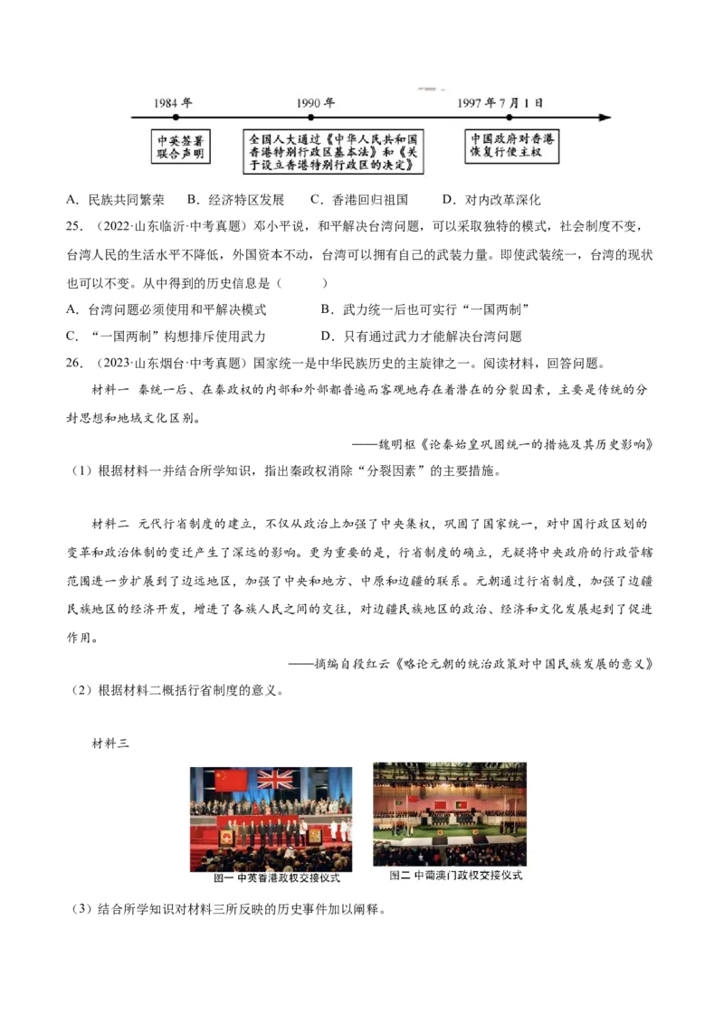 第13课香港和澳门回归祖国（分层作业）（学生版）_新八下历史_00、更新资料3月23日_第二套(4)_大单元教学课件+教学设计-U40_第四单元民族团结与祖国统一（12-14）