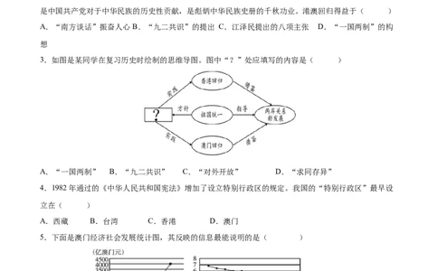 第13课香港和澳门回归祖国（分层作业）（学生版）_新八下历史_00、更新资料3月23日_第二套(4)_大单元教学课件+教学设计-U40_第四单元民族团结与祖国统一（12-14）