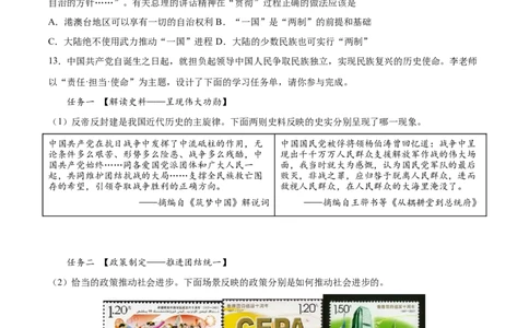 第13课香港和澳门回归祖国（分层作业）（学生版）_新八下历史_00、更新资料3月23日_第二套(4)_大单元教学课件+教学设计-U40_第四单元民族团结与祖国统一（12-14）