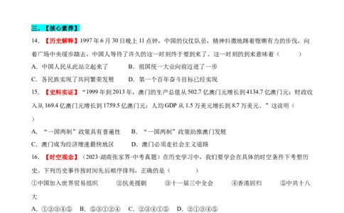 第13课香港和澳门回归祖国（分层作业）（学生版）_新八下历史_00、更新资料3月23日_第二套(4)_大单元教学课件+教学设计-U40_第四单元民族团结与祖国统一（12-14）