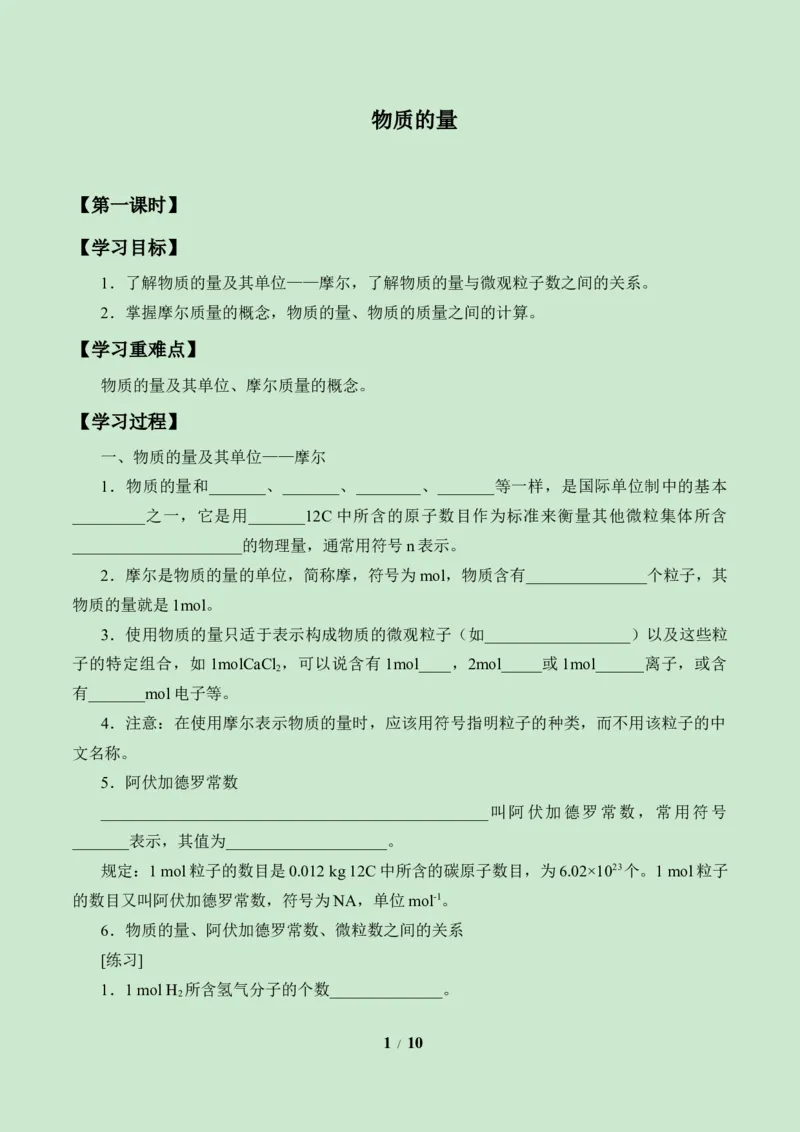(学案)物质的量_化学课件_高中化学第一册_第二章海水中的重要元素----钠和氯