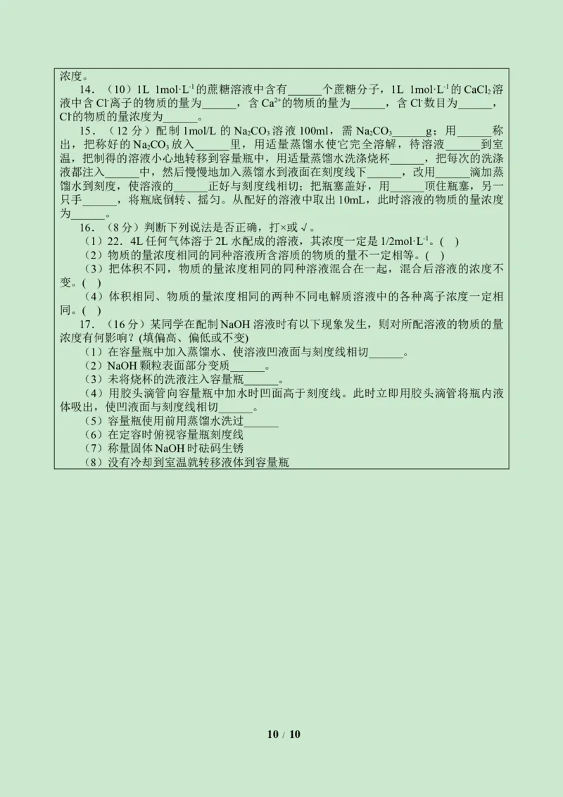 (学案)物质的量_化学课件_高中化学第一册_第二章海水中的重要元素----钠和氯