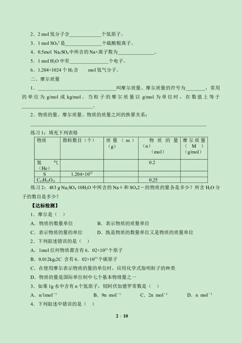 (学案)物质的量_化学课件_高中化学第一册_第二章海水中的重要元素----钠和氯