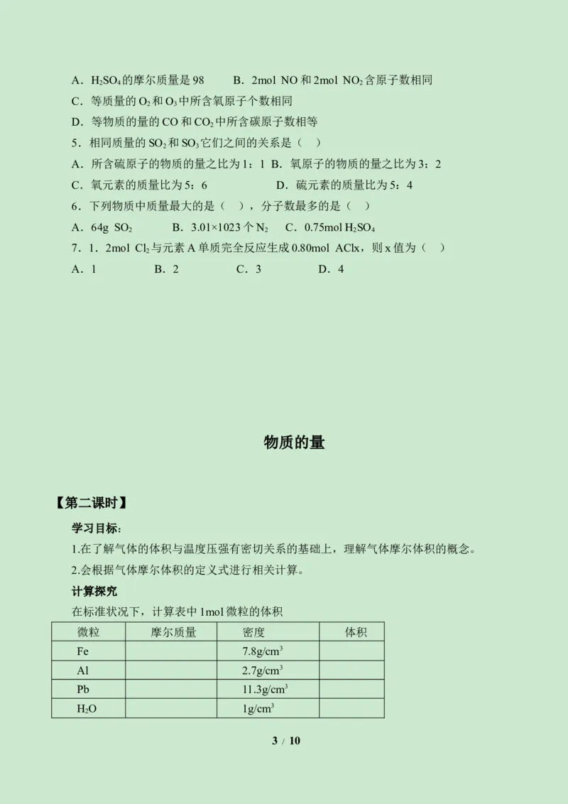 (学案)物质的量_化学课件_高中化学第一册_第二章海水中的重要元素----钠和氯
