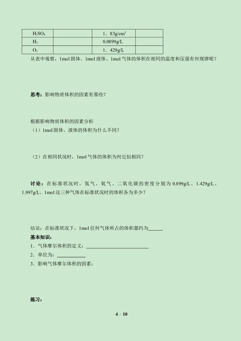 (学案)物质的量_化学课件_高中化学第一册_第二章海水中的重要元素----钠和氯