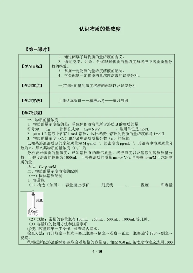 (学案)物质的量_化学课件_高中化学第一册_第二章海水中的重要元素----钠和氯